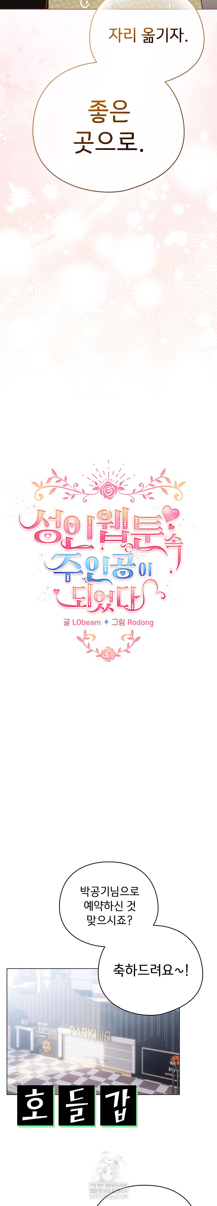 I Became a Pornhwa NPC Raw - Chapter 75 [photo 21] - MangaPorn