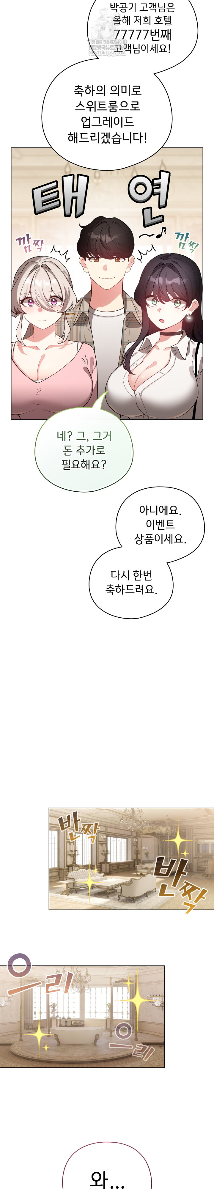 I Became a Pornhwa NPC Raw - Chapter 75 [photo 22] - MangaPorn