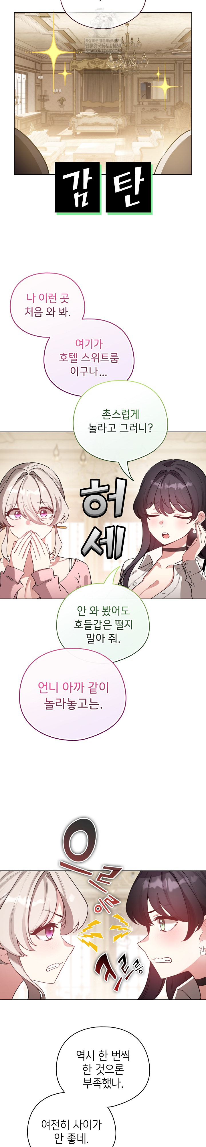 I Became a Pornhwa NPC Raw - Chapter 75 [photo 23] - MangaPorn
