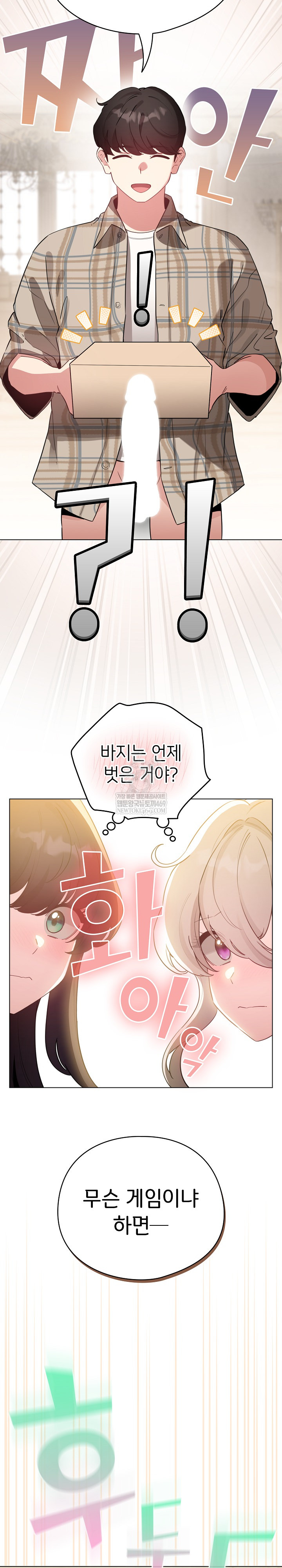 I Became a Pornhwa NPC Raw - Chapter 75 [photo 25] - MangaPorn