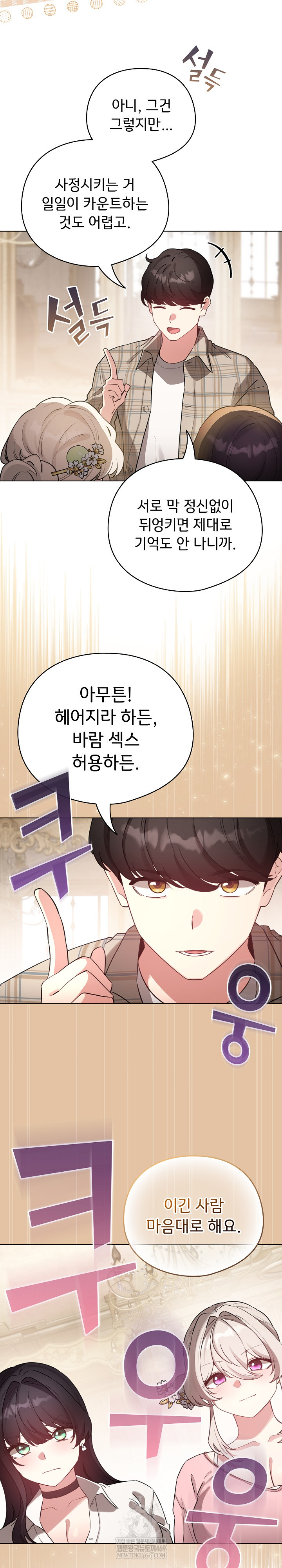 I Became a Pornhwa NPC Raw - Chapter 75 [photo 27] - MangaPorn