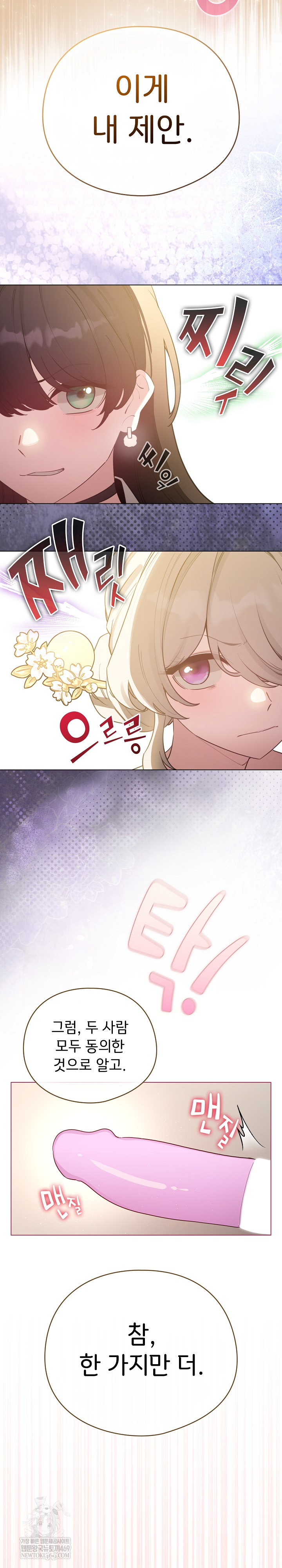 I Became a Pornhwa NPC Raw - Chapter 75 [photo 28] - MangaPorn