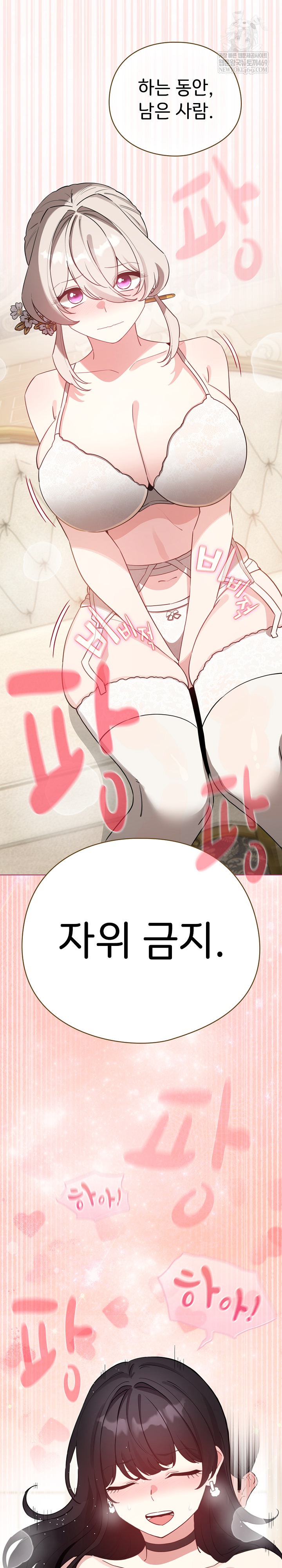 I Became a Pornhwa NPC Raw - Chapter 75 [photo 29] - MangaPorn