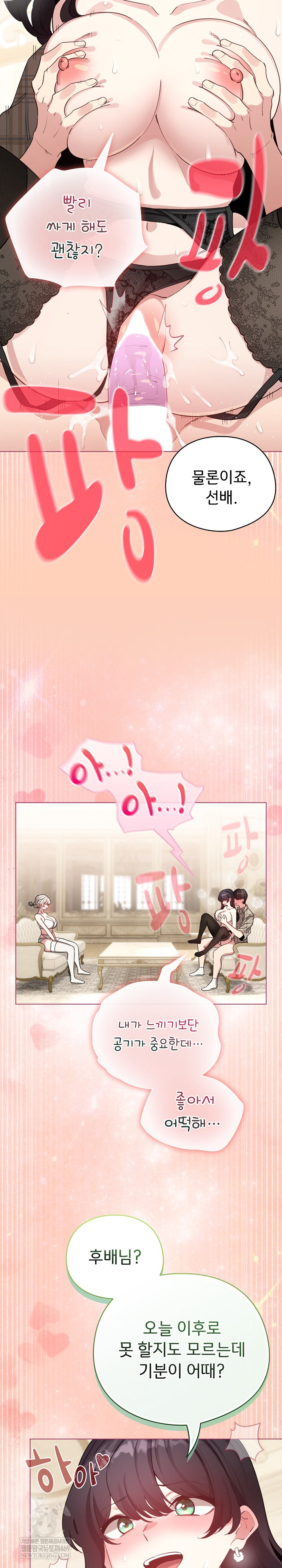 I Became a Pornhwa NPC Raw - Chapter 75 [photo 30] - MangaPorn
