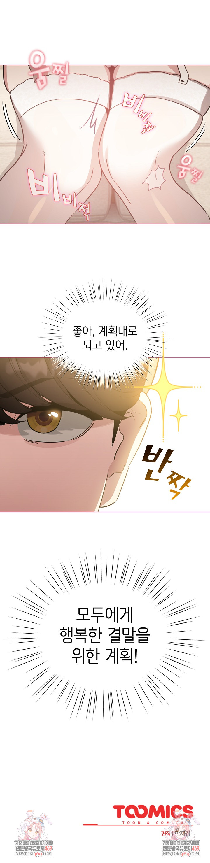 I Became a Pornhwa NPC Raw - Chapter 75 [photo 33] - MangaPorn