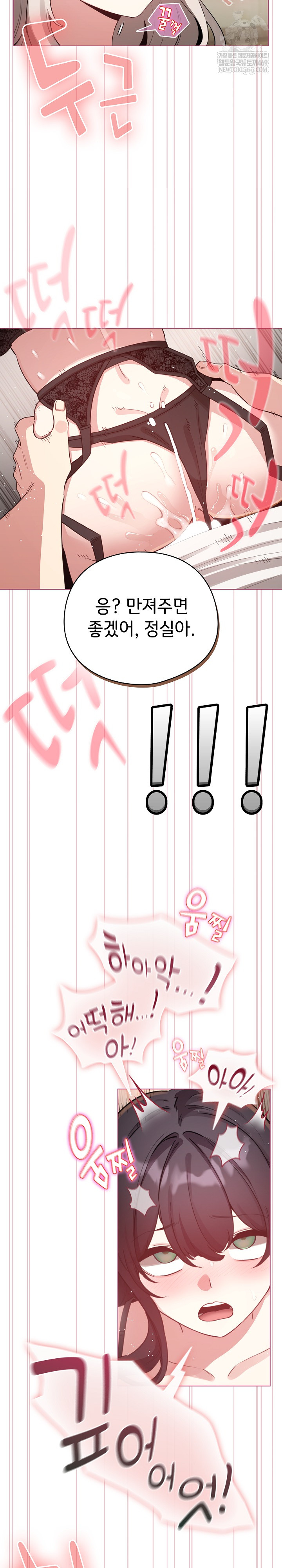 I Became a Pornhwa NPC Raw - Chapter 75 [photo 5] - MangaPorn