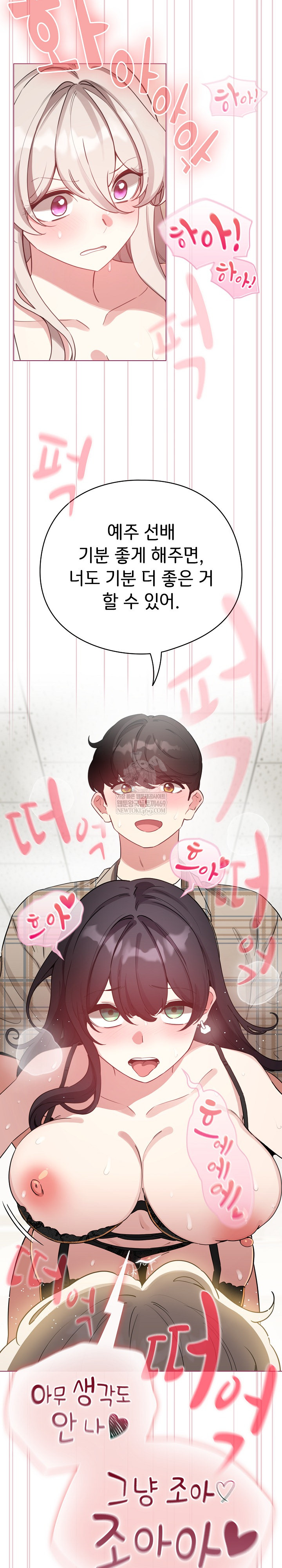 I Became a Pornhwa NPC Raw - Chapter 75 [photo 6] - MangaPorn