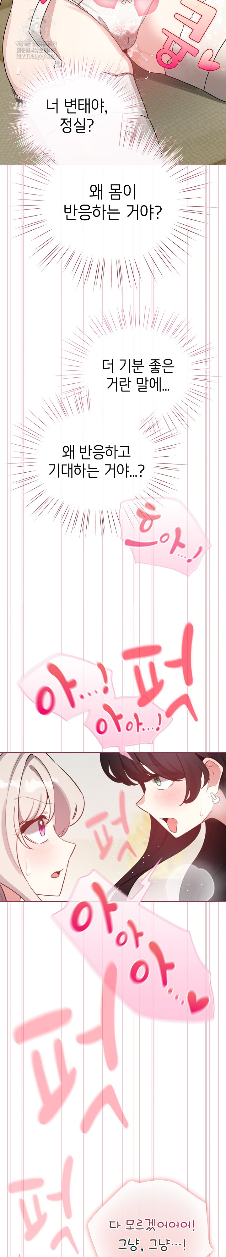 I Became a Pornhwa NPC Raw - Chapter 75 [photo 8] - MangaPorn