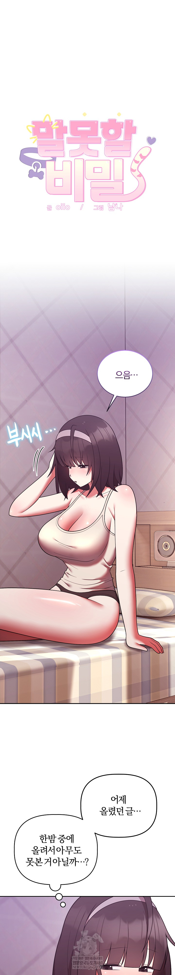 Unspeakable Secret Raw - Chapter 41 [photo 2] - MangaPorn