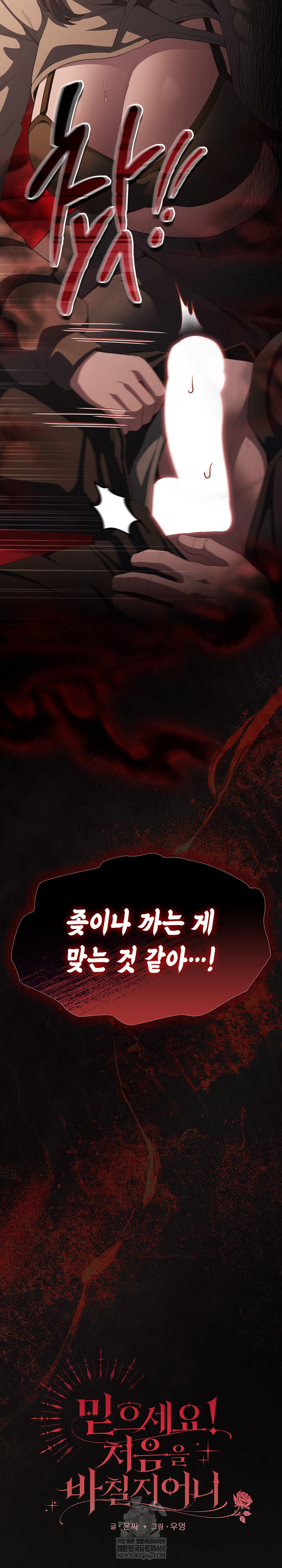 Believe! I Will Offer You My First Raw - Chapter 40 [photo 9] - MangaPorn