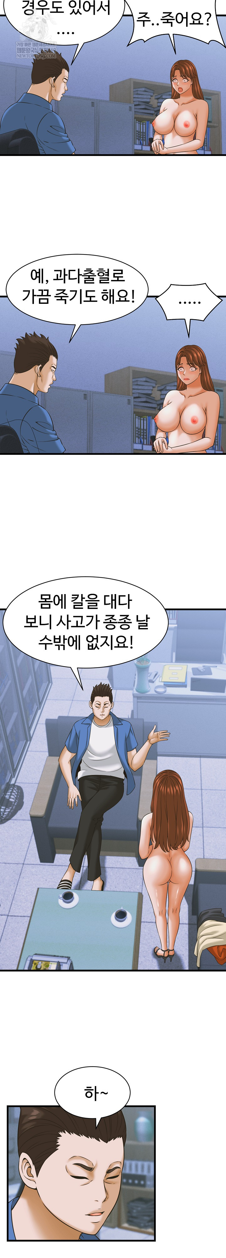 I’ve Come to Share a Secret With My Friend’s Wife Raw - Chapter 37 [photo 11] - MangaPorn