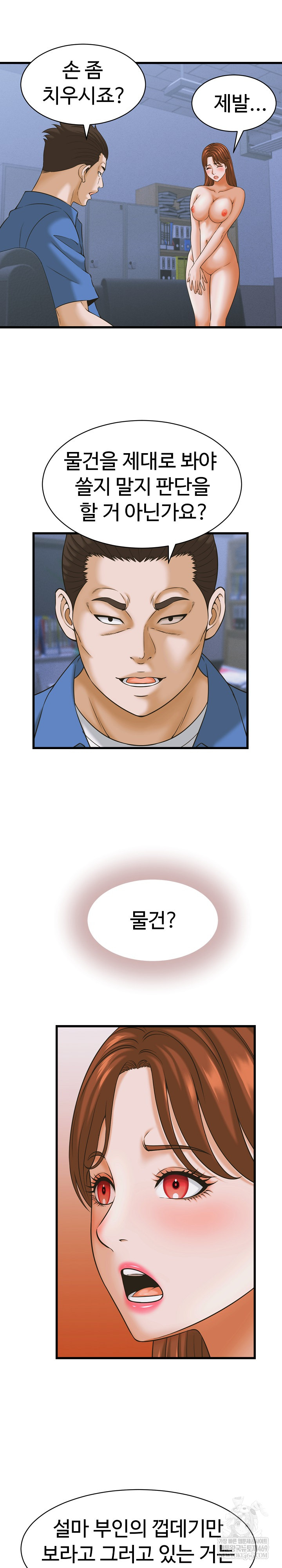 I’ve Come to Share a Secret With My Friend’s Wife Raw - Chapter 37 [photo 4] - MangaPorn