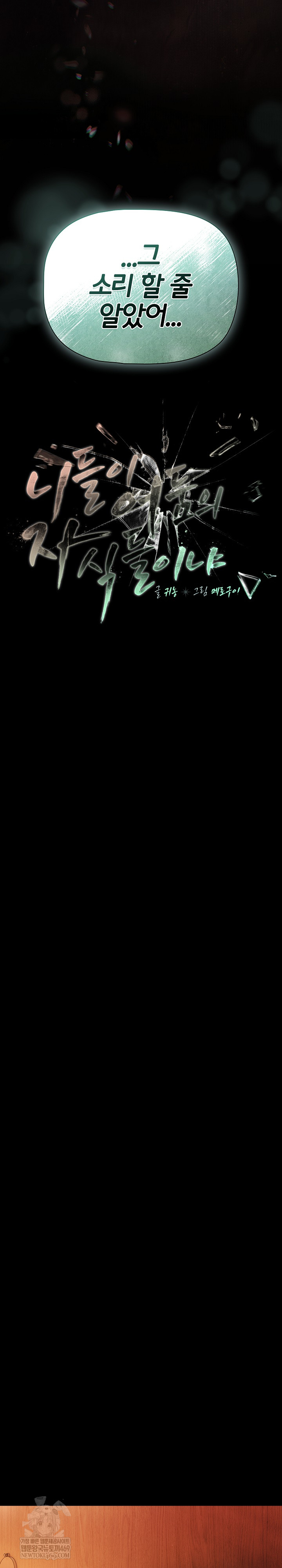 People of The Dark Raw - Chapter 69 [photo 17] - MangaPorn