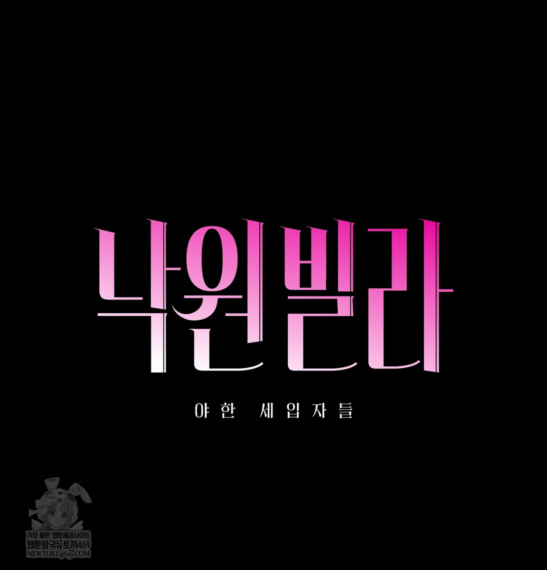 Paradise Villa Raw - Chapter 27 [photo 23] - MangaPorn