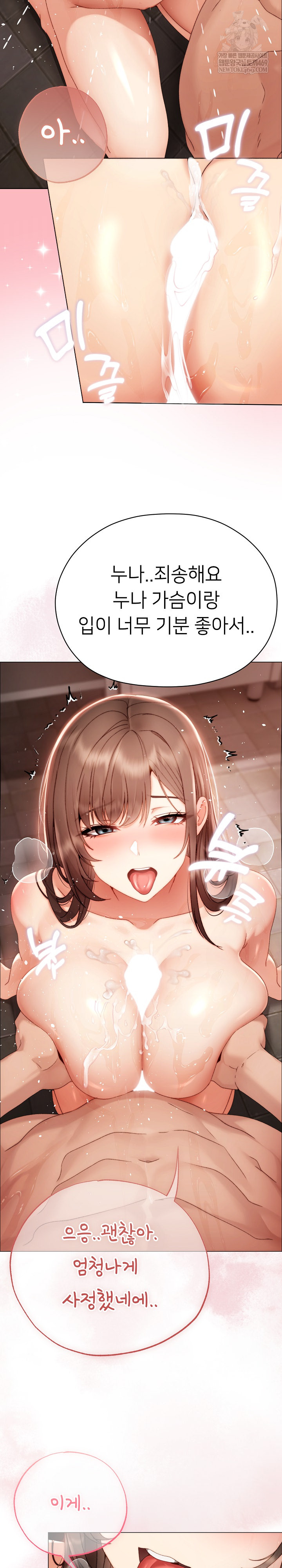 Little Stalker Raw - Chapter 26 [photo 22] - MangaPorn