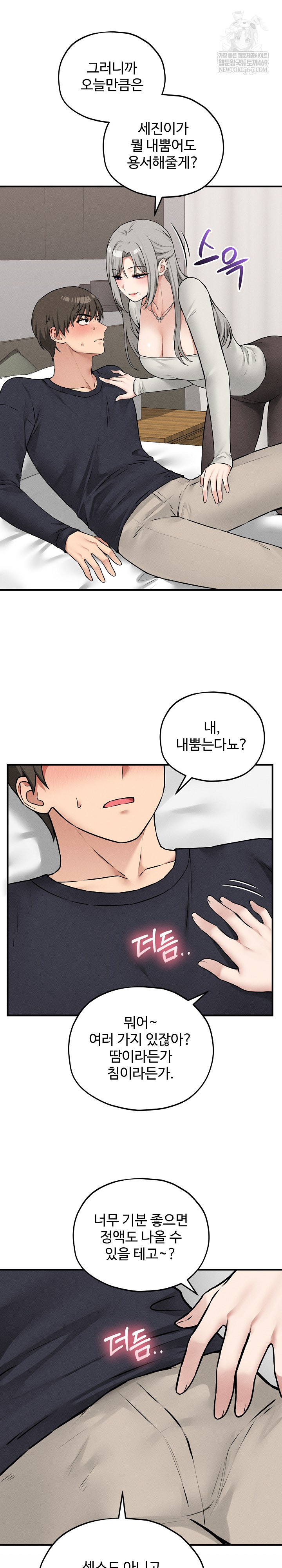 Pleasure Board Game: Asmodek Raw - Chapter 17 [photo 10] - MangaPorn