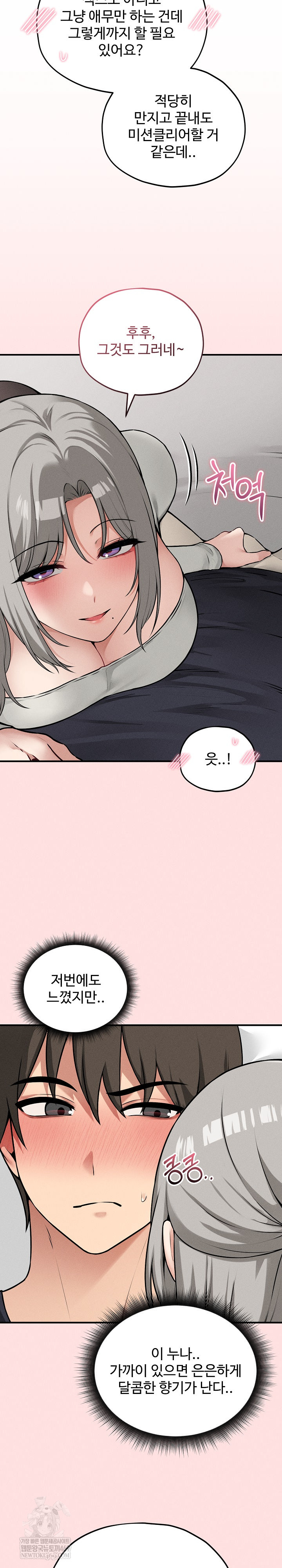 Pleasure Board Game: Asmodek Raw - Chapter 17 [photo 11] - MangaPorn