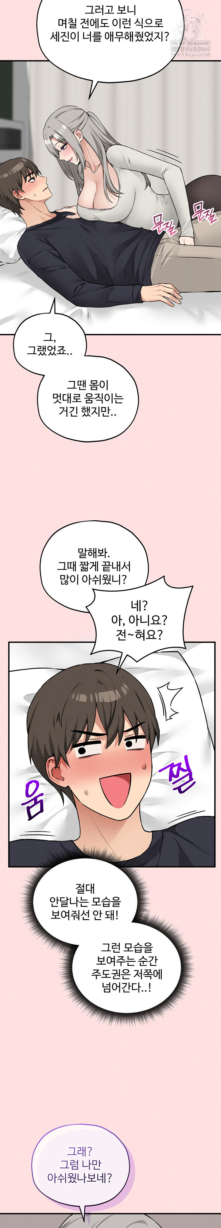 Pleasure Board Game: Asmodek Raw - Chapter 17 [photo 12] - MangaPorn