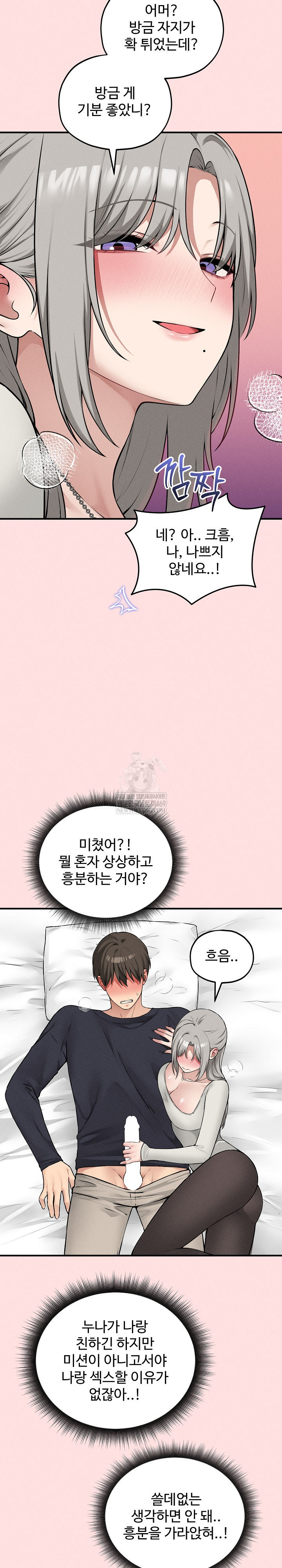 Pleasure Board Game: Asmodek Raw - Chapter 17 [photo 21] - MangaPorn