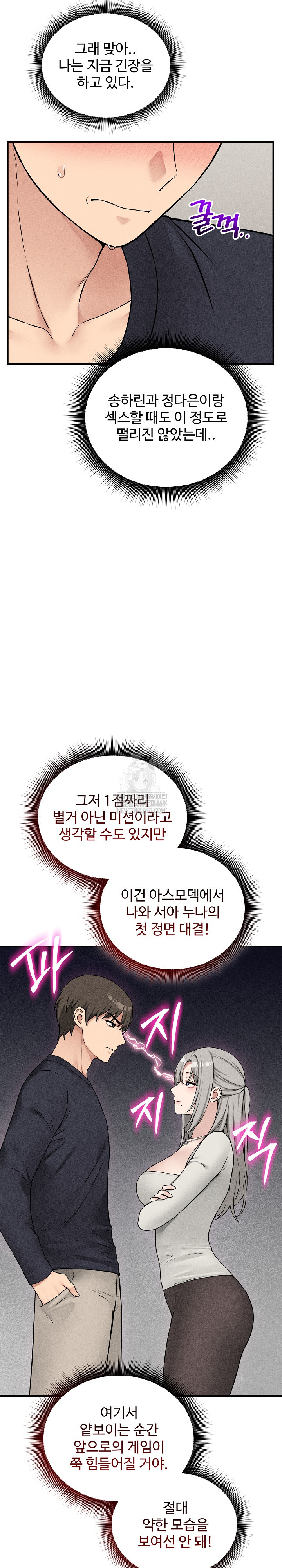 Pleasure Board Game: Asmodek Raw - Chapter 17 [photo 8] - MangaPorn