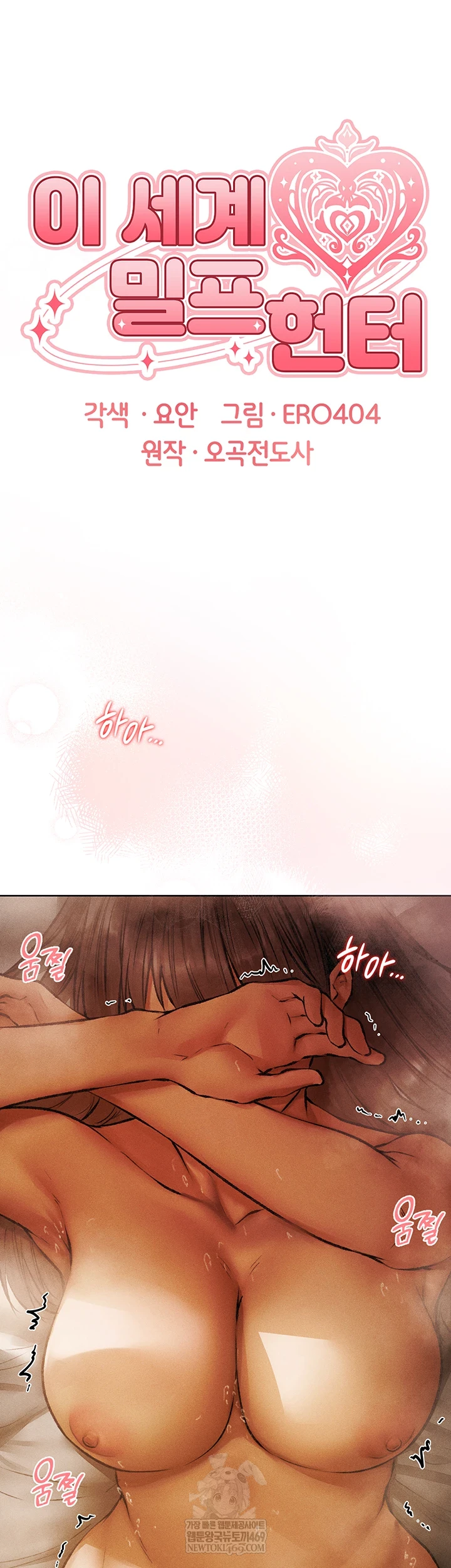 MILF Hunting In Another World Raw - Chapter 116 [photo 10] - MangaPorn