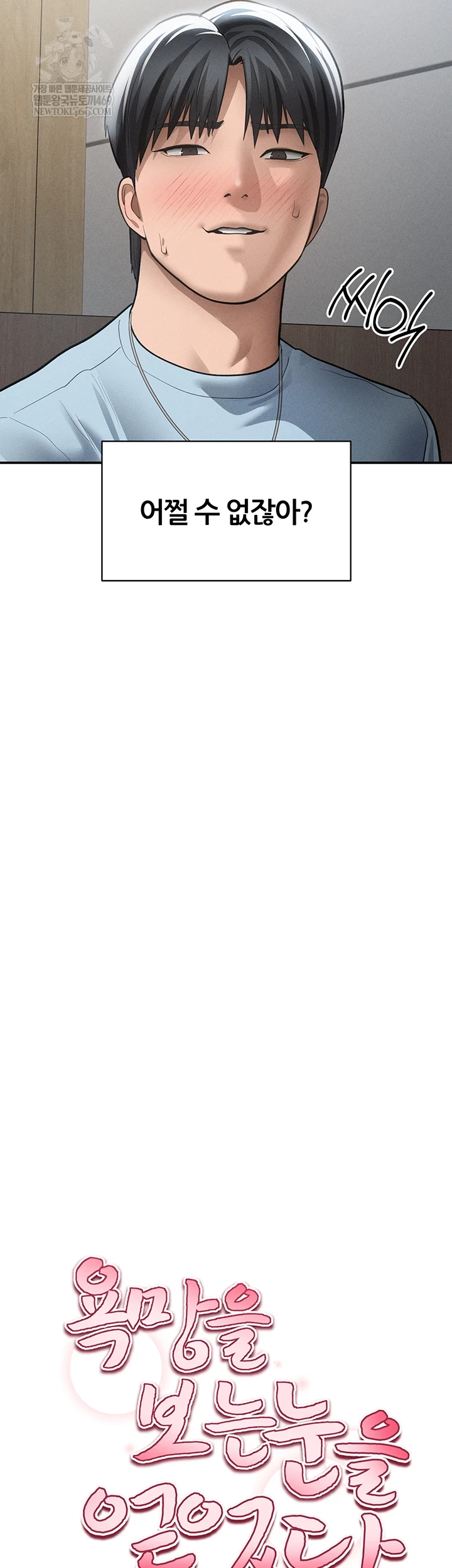 My Eyes Now See Desire Raw - Chapter 67 [photo 4] - MangaPorn