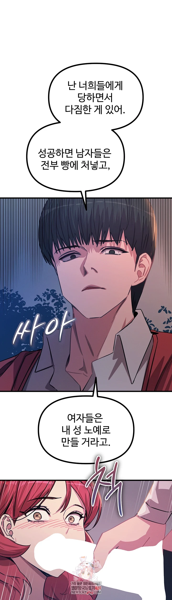 You Won’t Get Me Twice Raw - Chapter 71 [photo 1] - MangaPorn