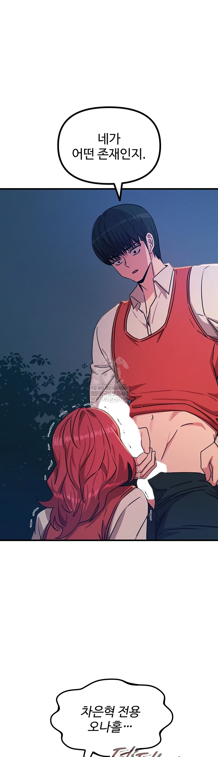 You Won’t Get Me Twice Raw - Chapter 71 [photo 14] - MangaPorn