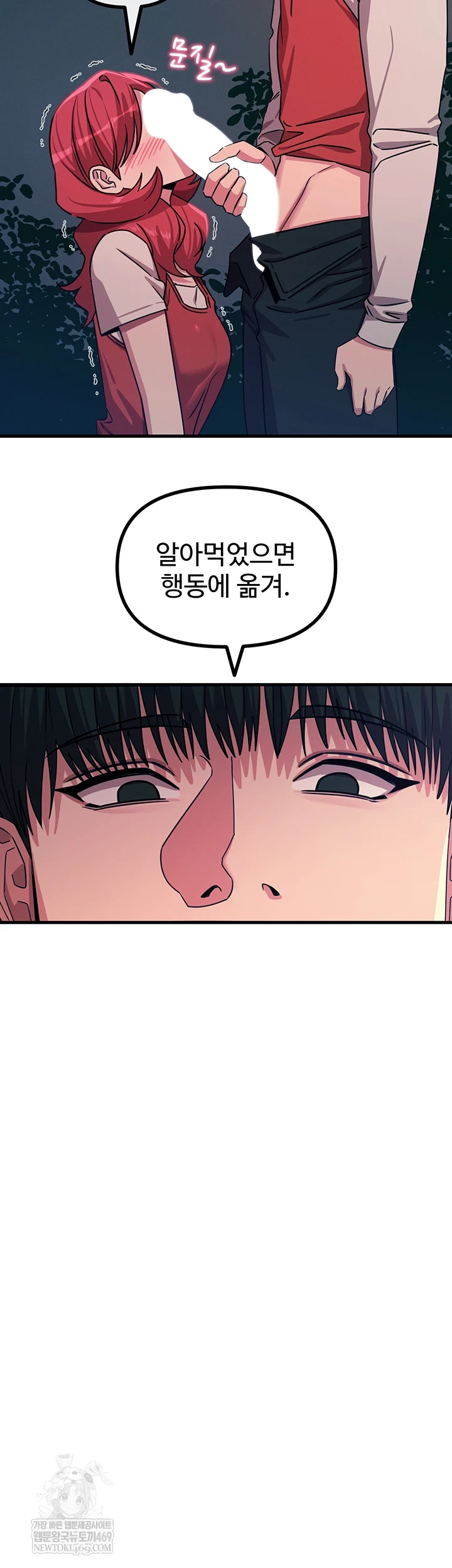 You Won’t Get Me Twice Raw - Chapter 71 [photo 16] - MangaPorn