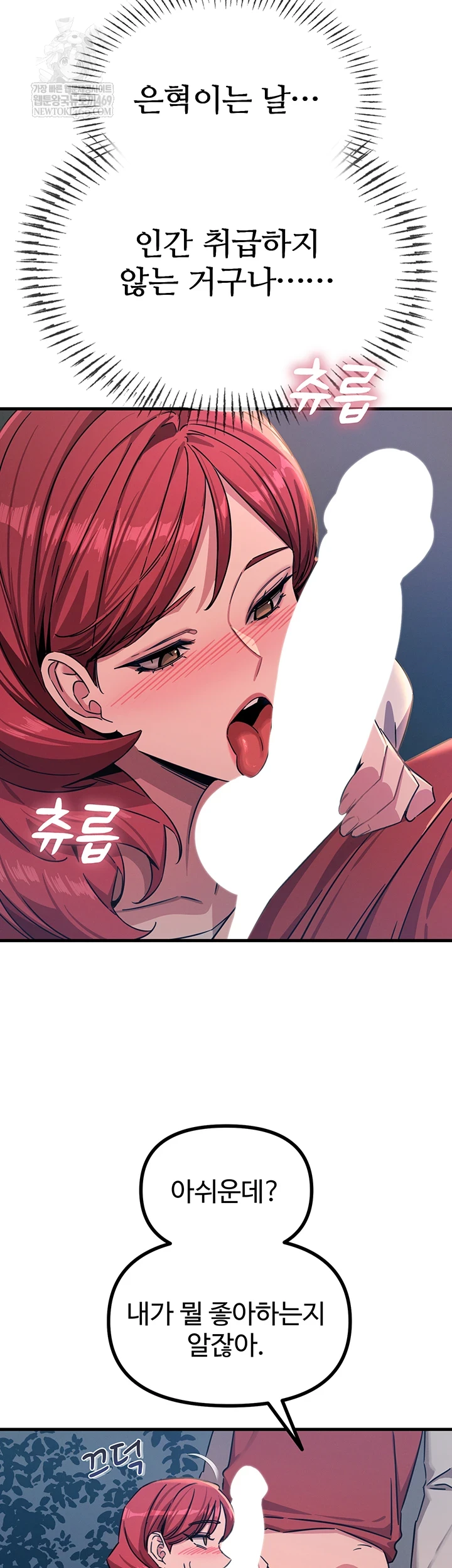 You Won’t Get Me Twice Raw - Chapter 71 [photo 19] - MangaPorn