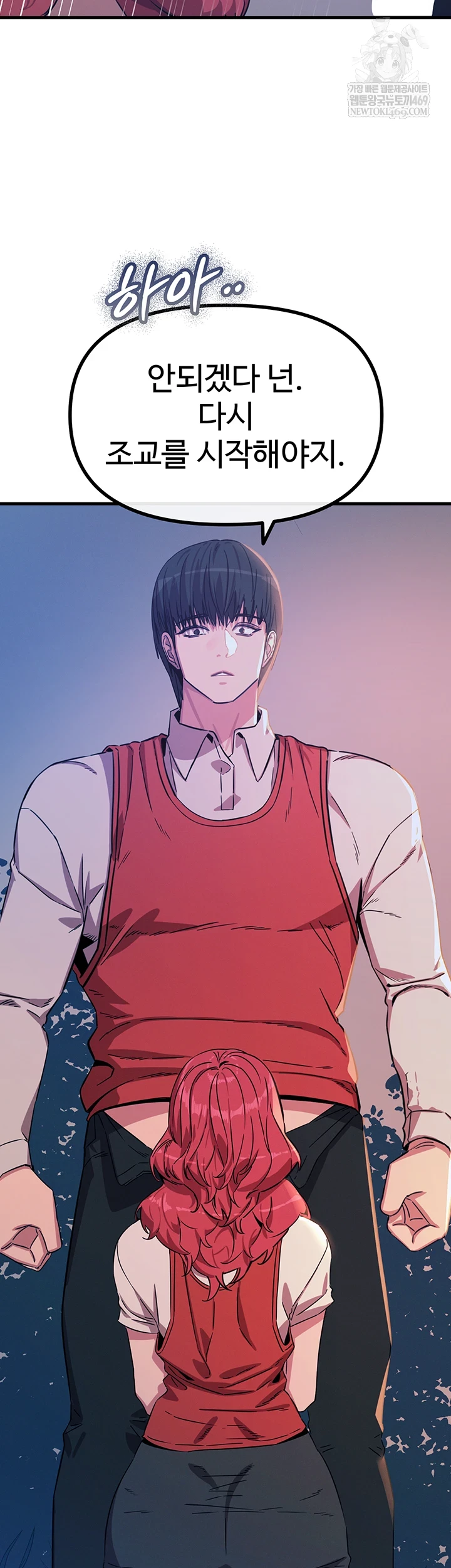 You Won’t Get Me Twice Raw - Chapter 71 [photo 2] - MangaPorn