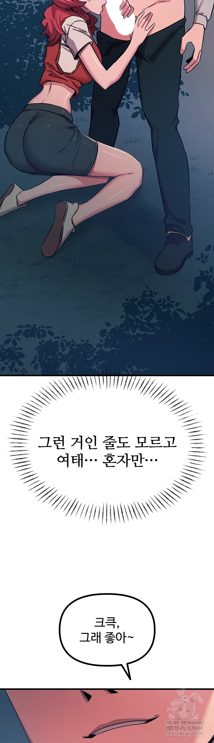 You Won’t Get Me Twice Raw - Chapter 71 [photo 20] - MangaPorn