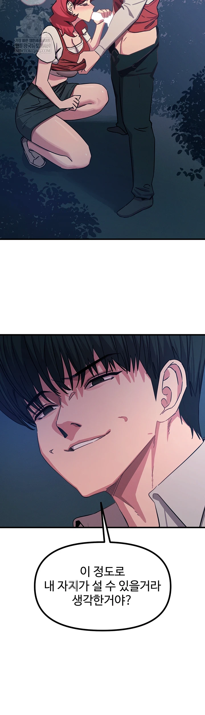 You Won’t Get Me Twice Raw - Chapter 71 [photo 30] - MangaPorn