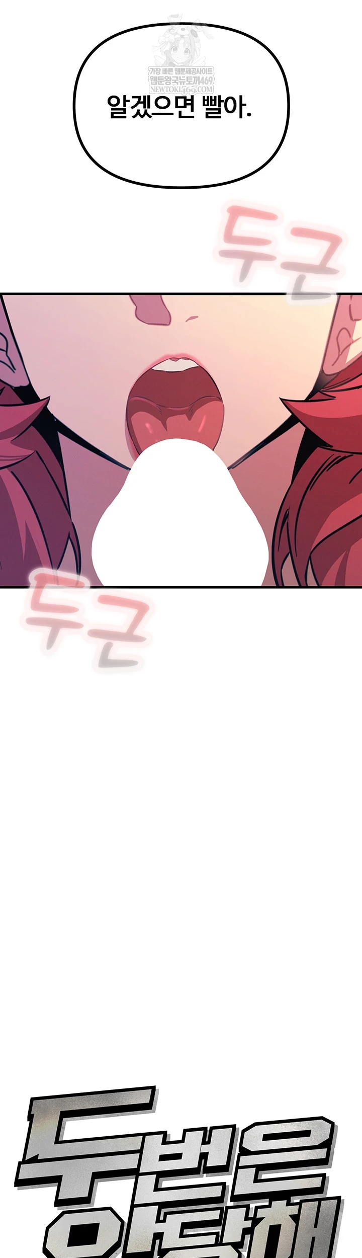 You Won’t Get Me Twice Raw - Chapter 71 [photo 4] - MangaPorn