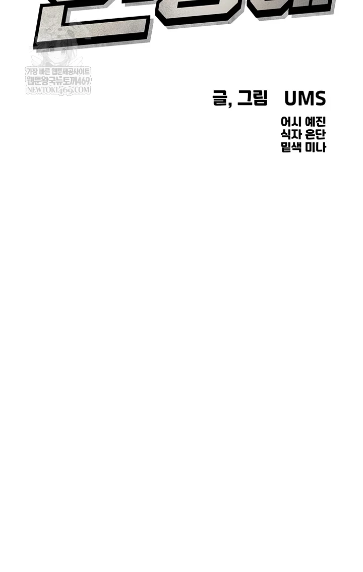 You Won’t Get Me Twice Raw - Chapter 71 [photo 5] - MangaPorn