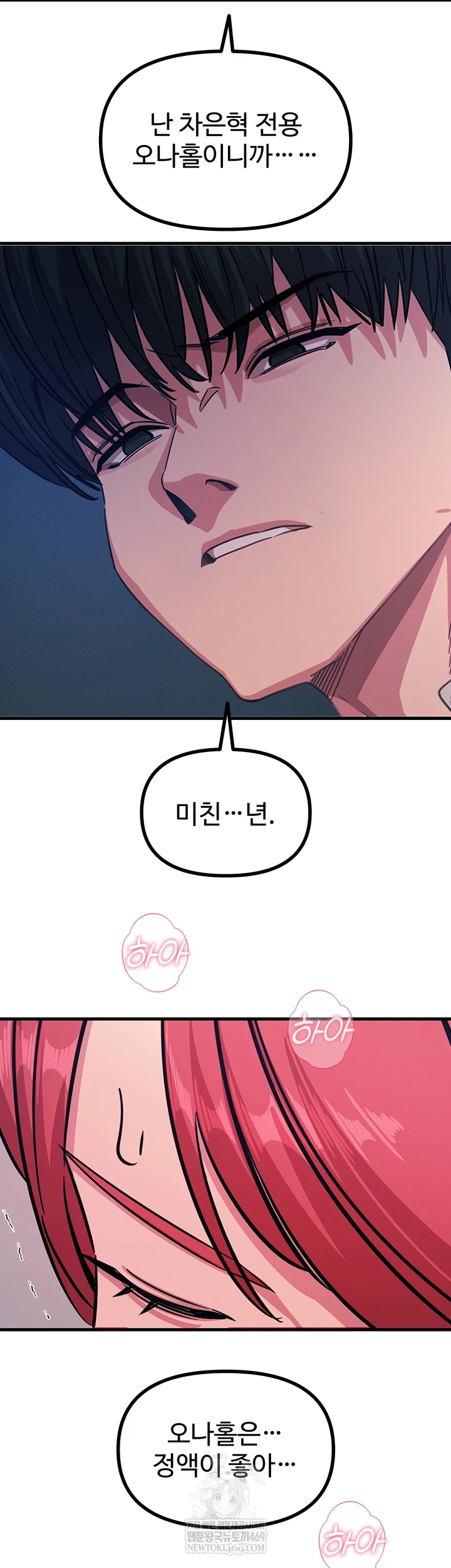 You Won’t Get Me Twice Raw - Chapter 71 [photo 51] - MangaPorn