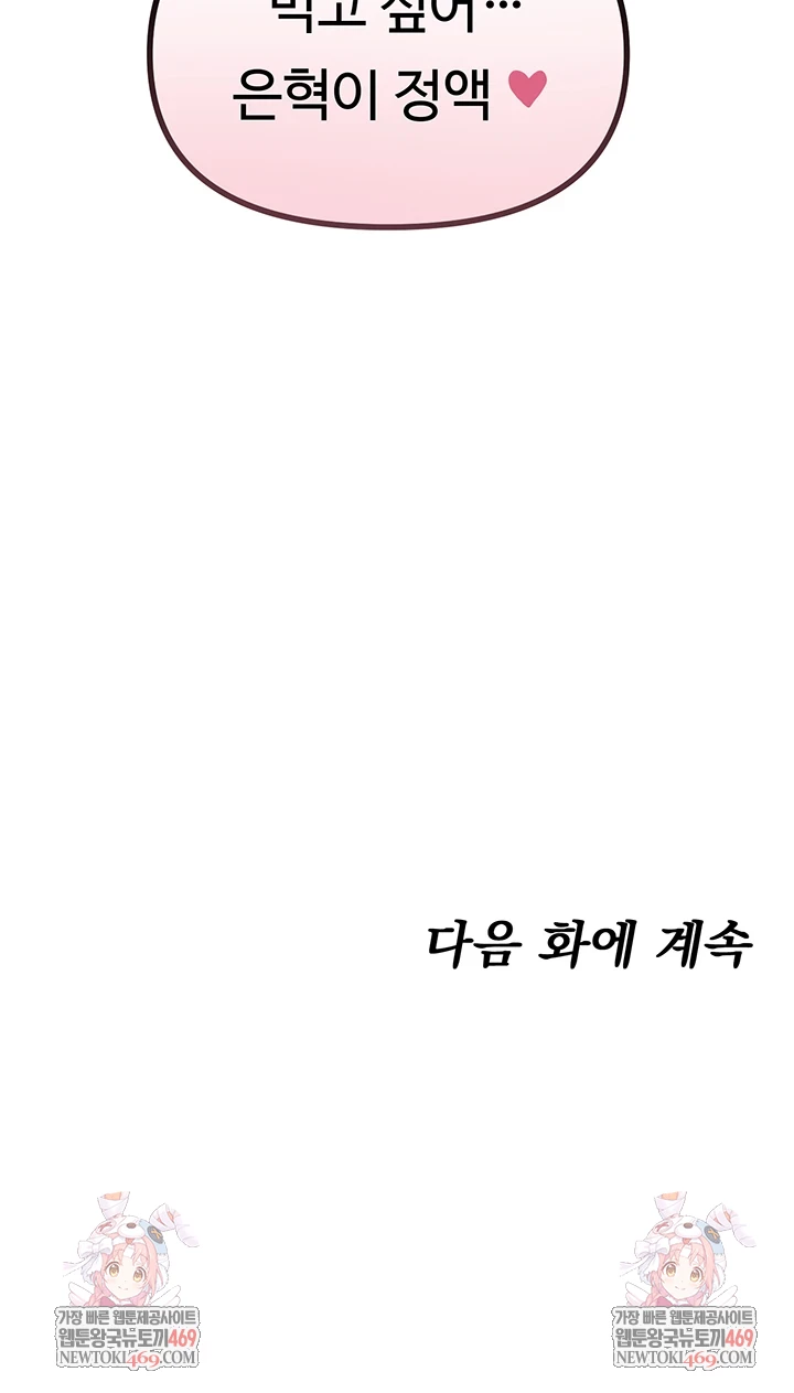 You Won’t Get Me Twice Raw - Chapter 71 [photo 53] - MangaPorn