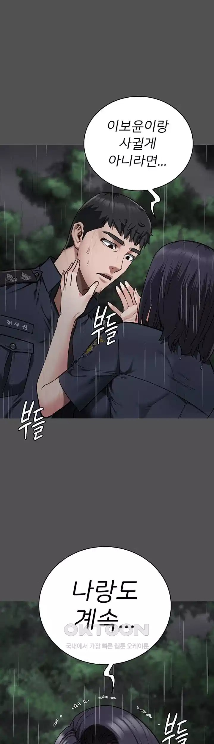 The Bear Girl Raw - Chapter 74 [photo 22] - MangaPorn