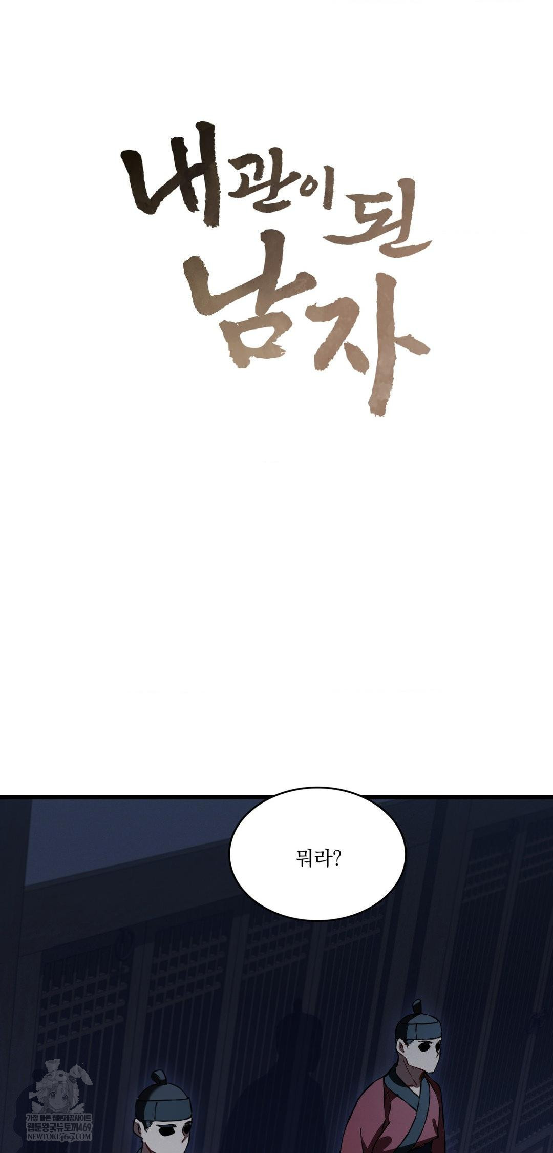 The Man Who Became a Eunuch Raw - Chapter 20 [photo 12] - MangaPorn