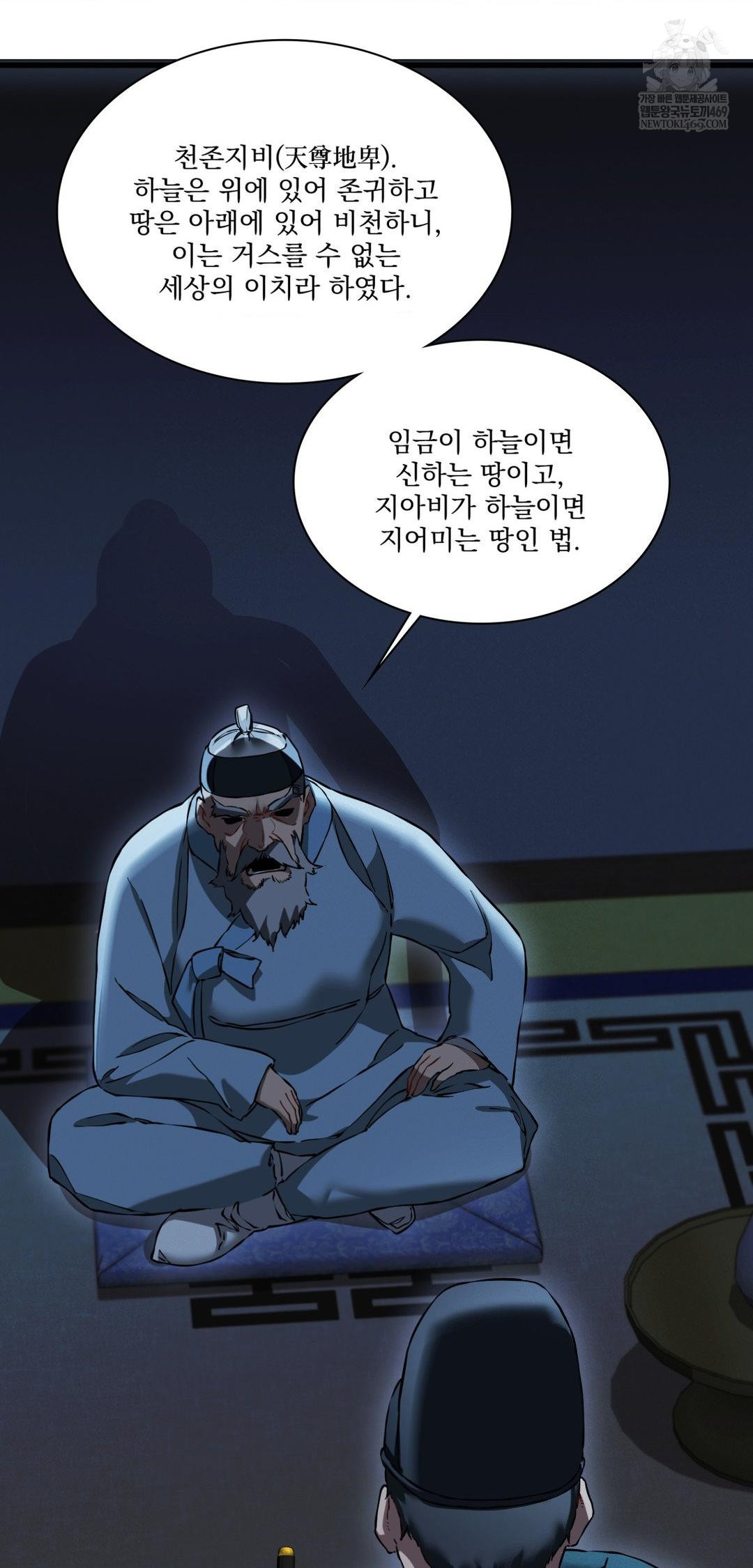 The Man Who Became a Eunuch Raw - Chapter 20 [photo 23] - MangaPorn