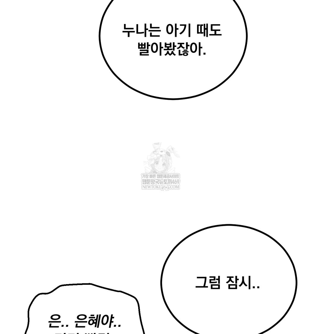 I Can’t Stand It, Sister-in-Law Raw - Chapter 27 [photo 21] - MangaPorn