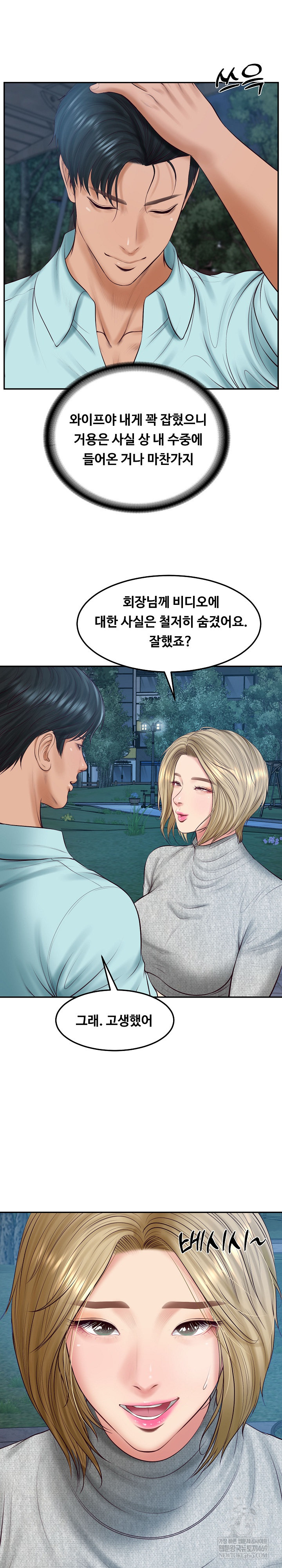 The Billionaire’s Monster Cock Son-In-Law Raw - Chapter 88 [photo 2] - MangaPorn