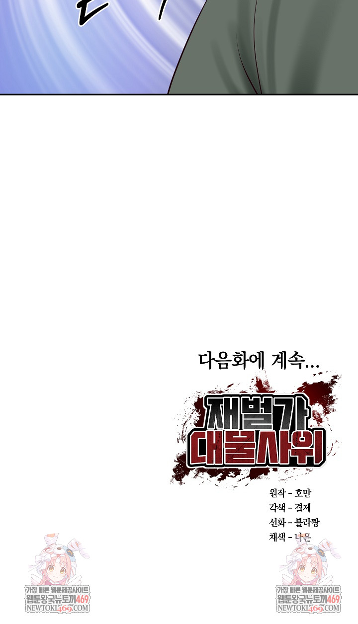 The Billionaire’s Monster Cock Son-In-Law Raw - Chapter 88 [photo 25] - MangaPorn