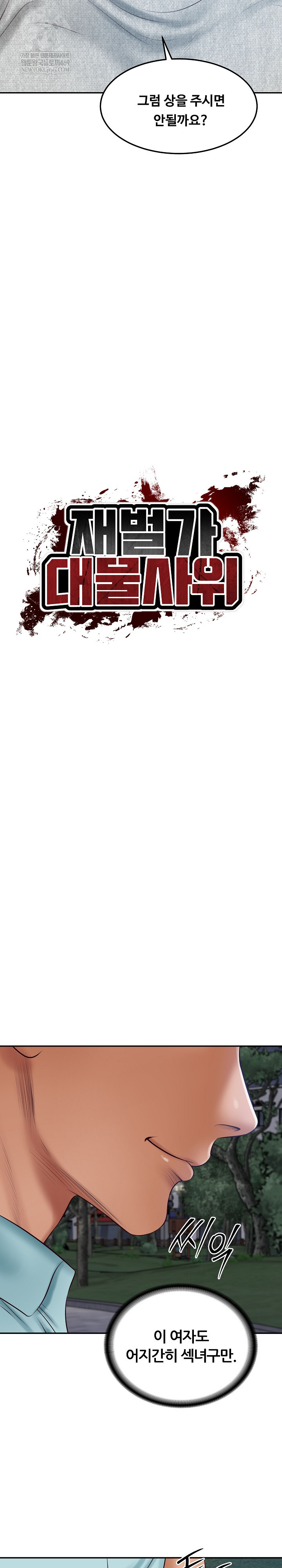 The Billionaire’s Monster Cock Son-In-Law Raw - Chapter 88 [photo 3] - MangaPorn