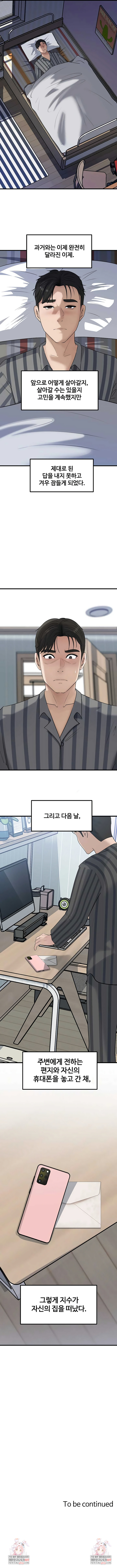 Not the Daughter, but the Mother Raw - Chapter 92 [photo 9] - MangaPorn