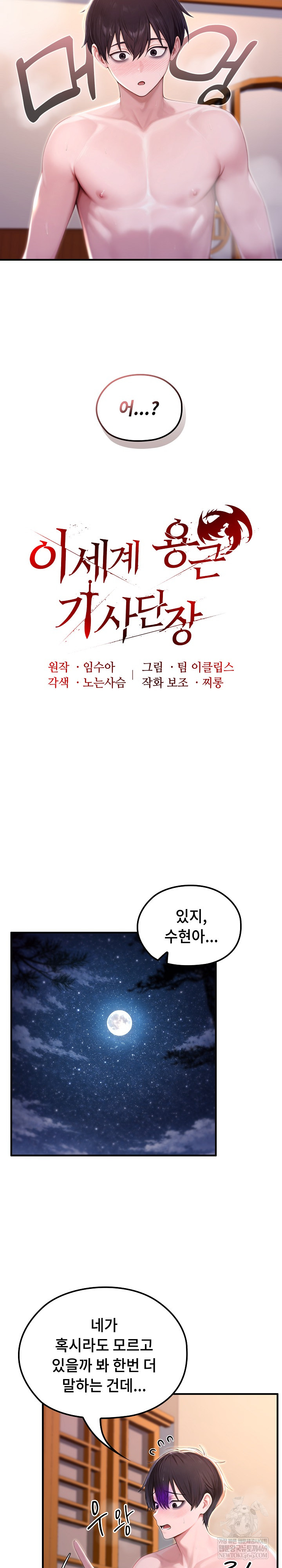 Isekai Dragondick Knight Commander Raw - Chapter 82 [photo 13] - MangaPorn