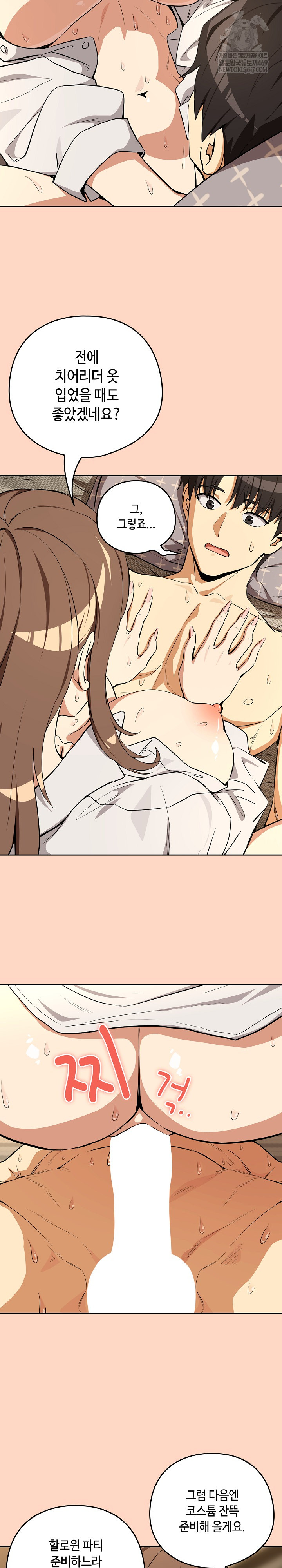 After Work Love Affairs Raw - Chapter 121 [photo 8] - MangaPorn