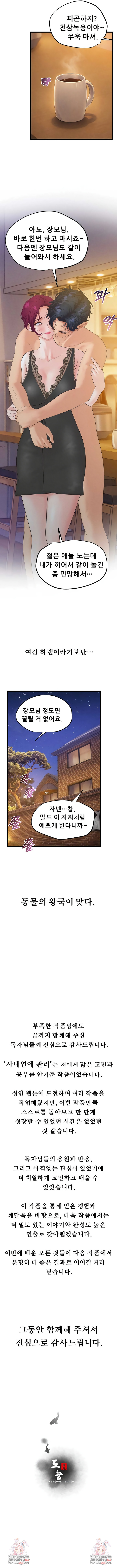 Workplace Relationship Management Raw - Chapter 55 [photo 10] - MangaPorn