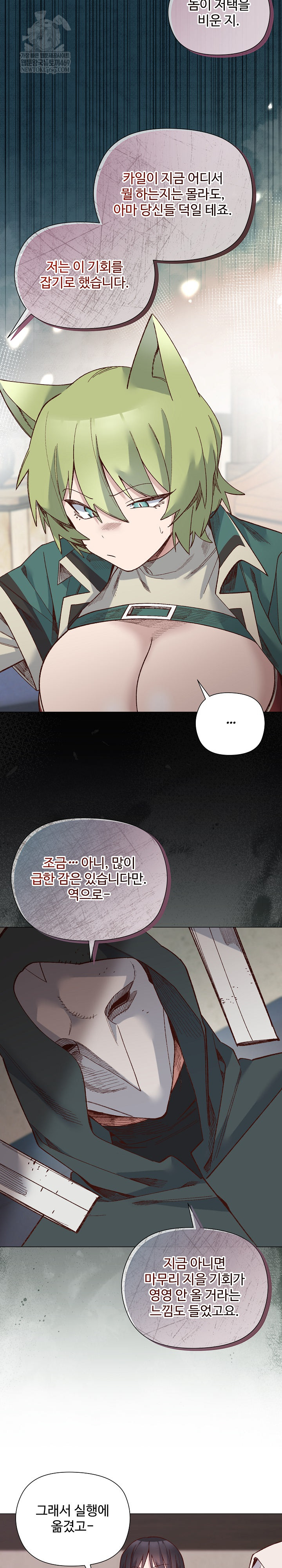 I Will Protect the Lady Raw - Chapter 49 [photo 11] - MangaPorn