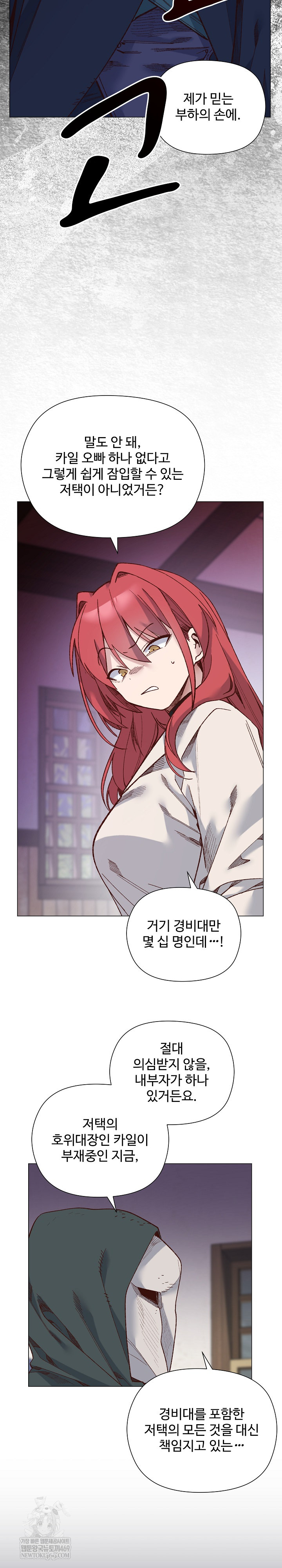 I Will Protect the Lady Raw - Chapter 49 [photo 13] - MangaPorn